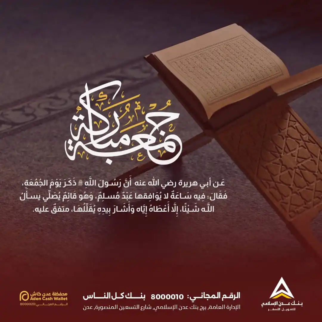 Aden Islamic Bank For Microfinance بنك عـدن الإسلامي للتمويل الأصغر post