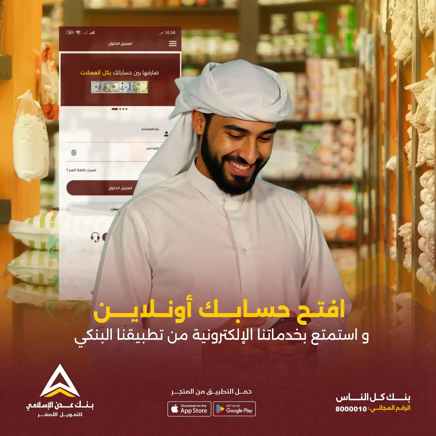 Aden Islamic Bank For Microfinance بنك عـدن الإسلامي للتمويل الأصغر post