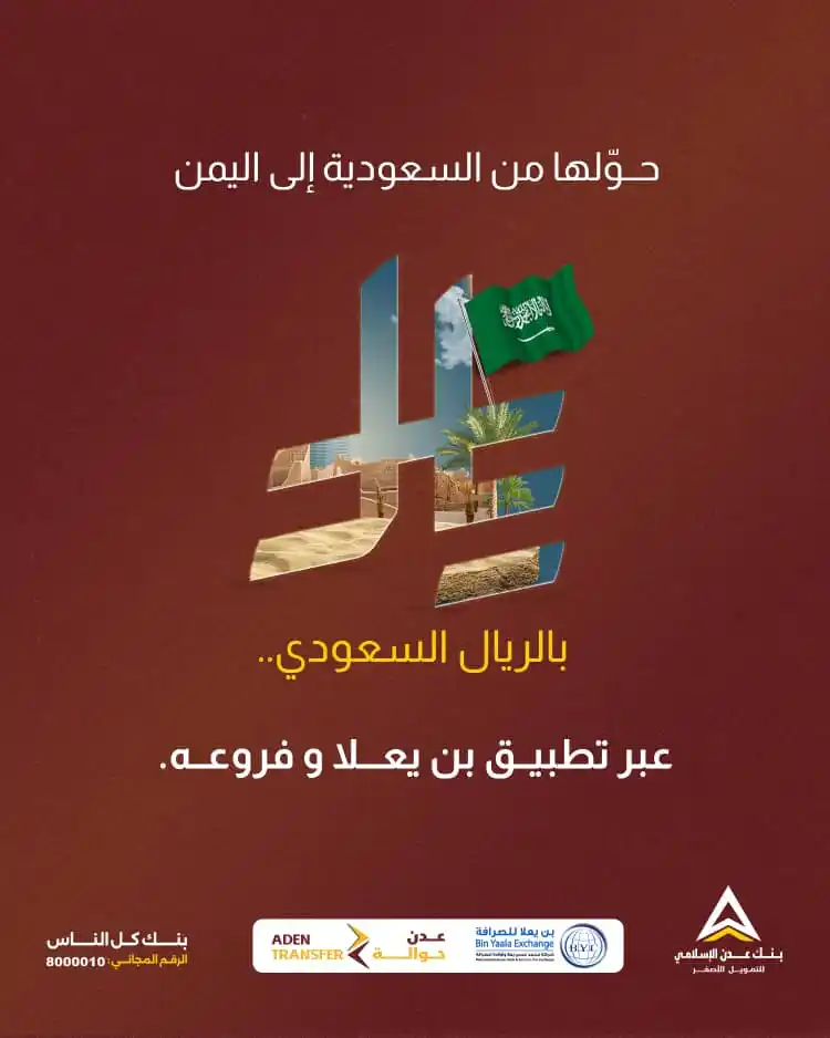 Aden Islamic Bank For Microfinance بنك عـدن الإسلامي للتمويل الأصغر post