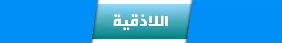 إدلبيون بلا حدود post