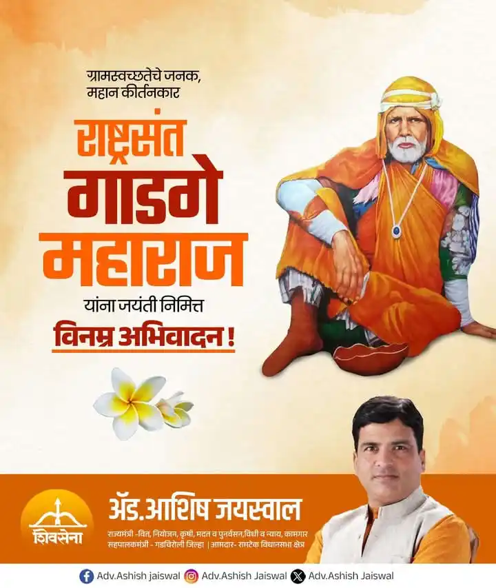 Image from Adv.Ashish Jaiswal : कीर्तनाच्या माध्यमातून अज्ञान आणि अंधश्रद्धा दूर करणारे थोर समाजसुधारक...