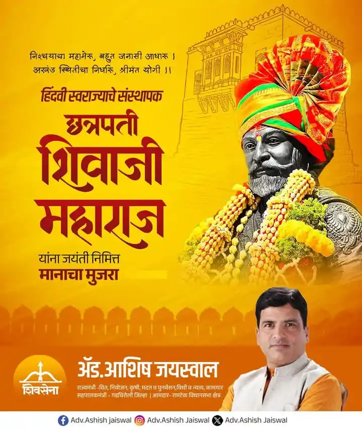 Image from Adv.Ashish Jaiswal - ना.आशिष उमादेवी नंदकिशोरजी जयस्वाल: अखंड हिंदुस्थानाचे आराध्य दैवत छत्रपती शिवाजी महाराजांना जयंती निमित्त...