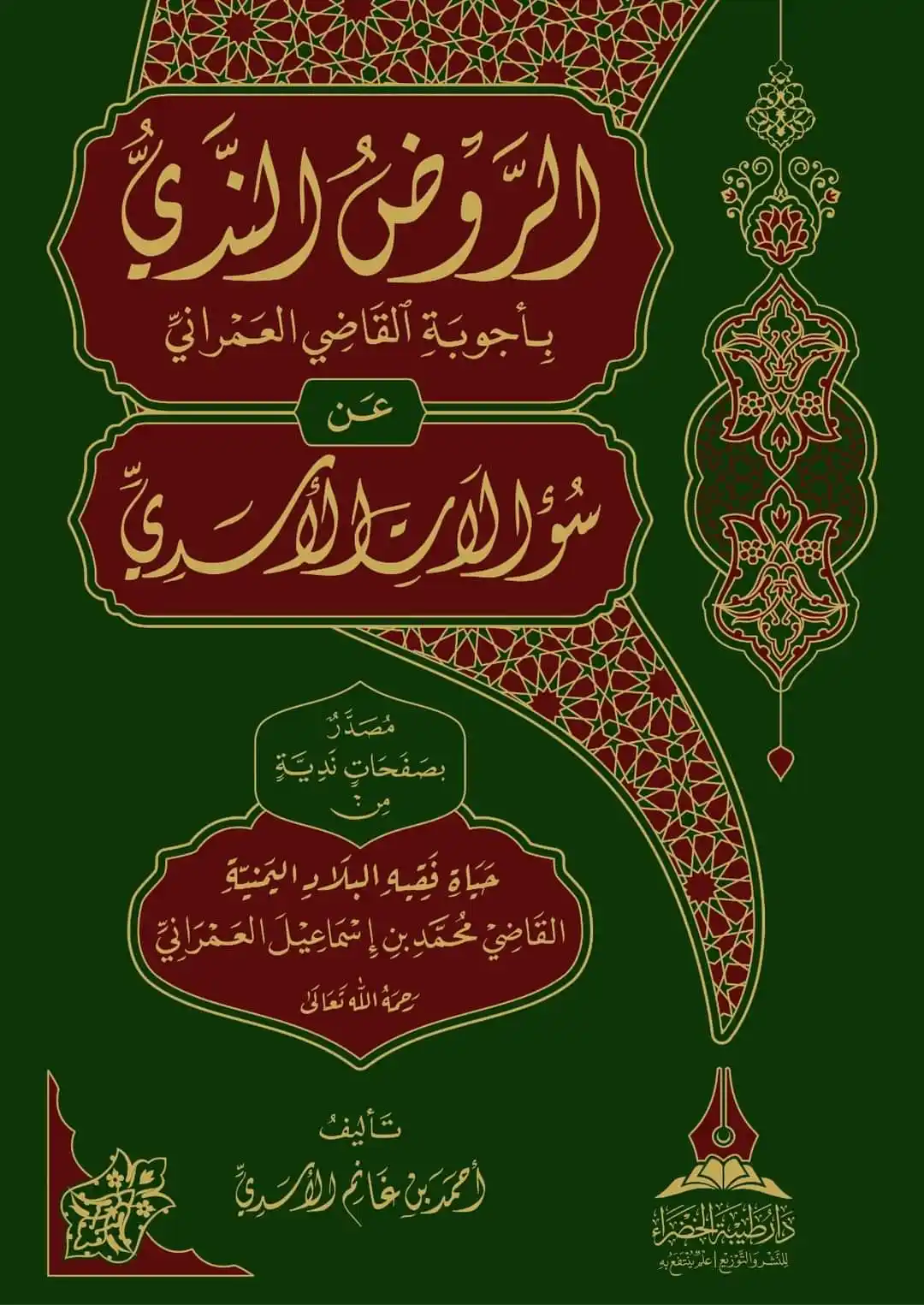 Image from أحمد بن غانم الأسدي: ‏جاهد شيخنا العمراني في نشر السنة النبوية قبل أكثر من سبعين عامًا بقول...