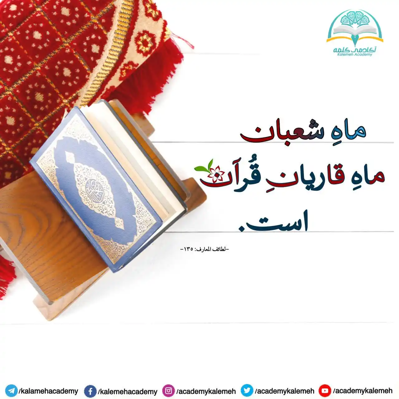 آكادمى كلمه post