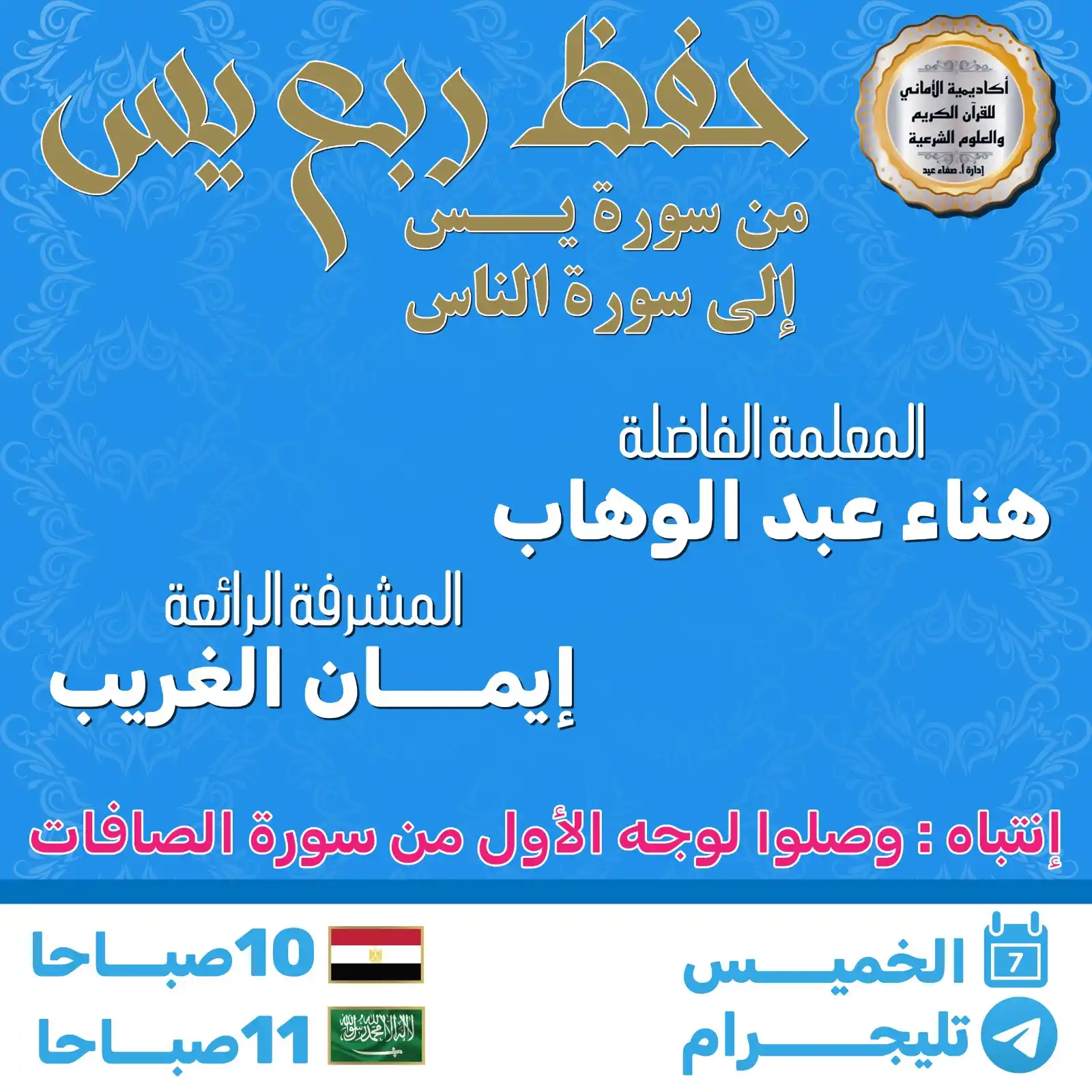 أكاديمية الأمانى للقرآن الكريم والعلوم الشرعية post