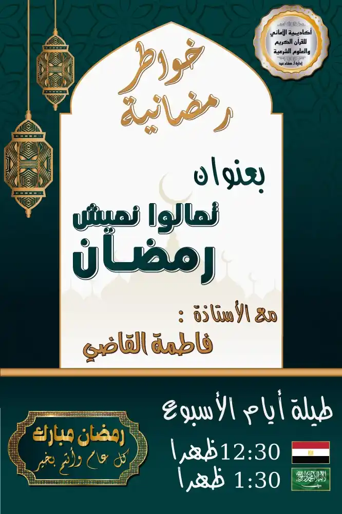 أكاديمية الأمانى للقرآن الكريم والعلوم الشرعية post