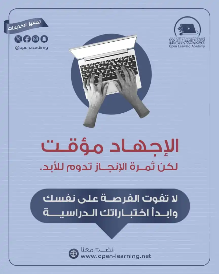 أكاديمية التعليم المفتوح Open Learning Academy post