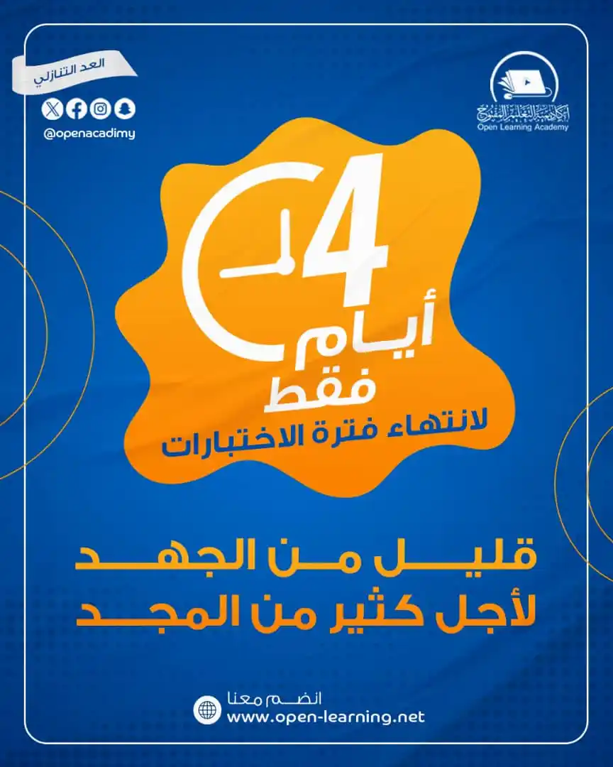 Image from أكاديمية التعليم المفتوح Open Learning Academy: <a class="text-blue-500 hover:underline cursor-pointer" href="/hashtag...