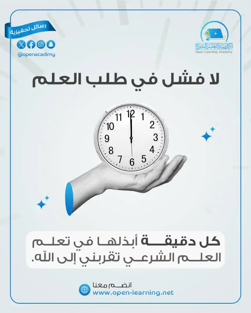 Image from أكاديمية التعليم المفتوح Open Learning Academy: <a class="text-blue-500 hover:underline cursor-pointer" href="/hashtag...