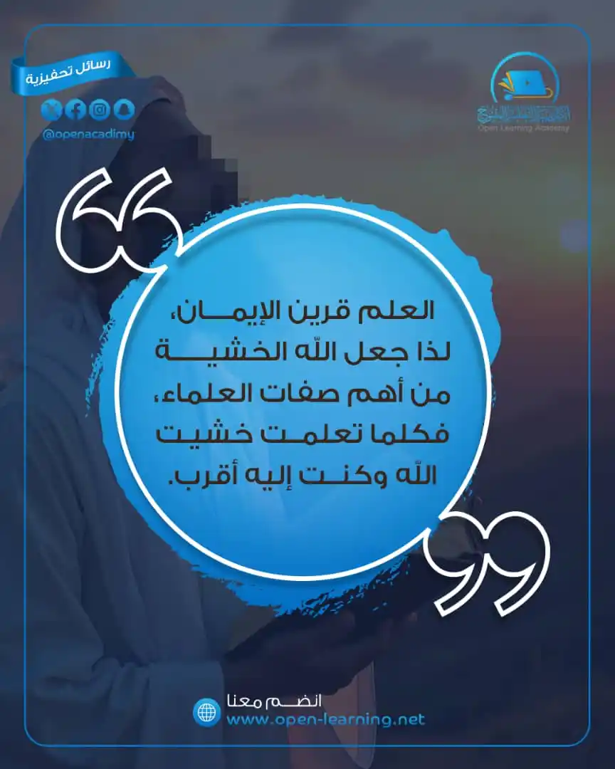 Image from أكاديمية التعليم المفتوح Open Learning Academy: <a class="text-blue-500 hover:underline cursor-pointer" href="/hashtag...