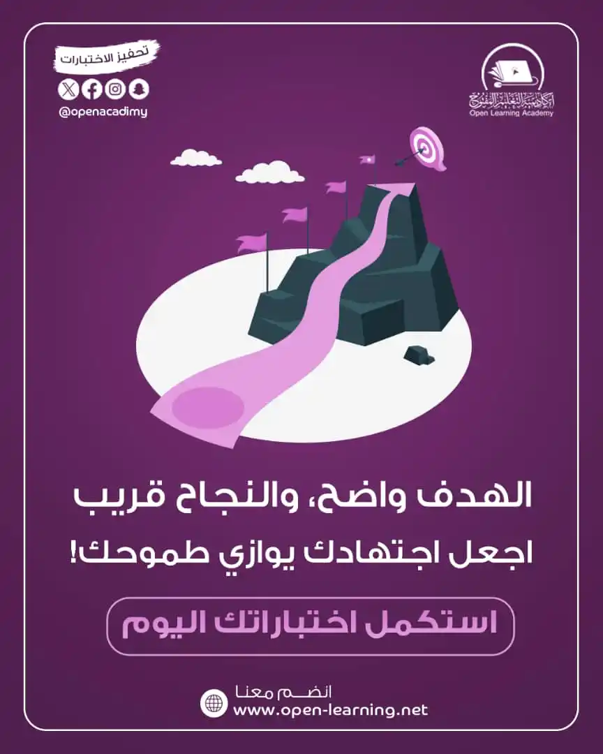 Image from أكاديمية التعليم المفتوح Open Learning Academy: <a class="text-blue-500 hover:underline cursor-pointer" href="/hashtag...