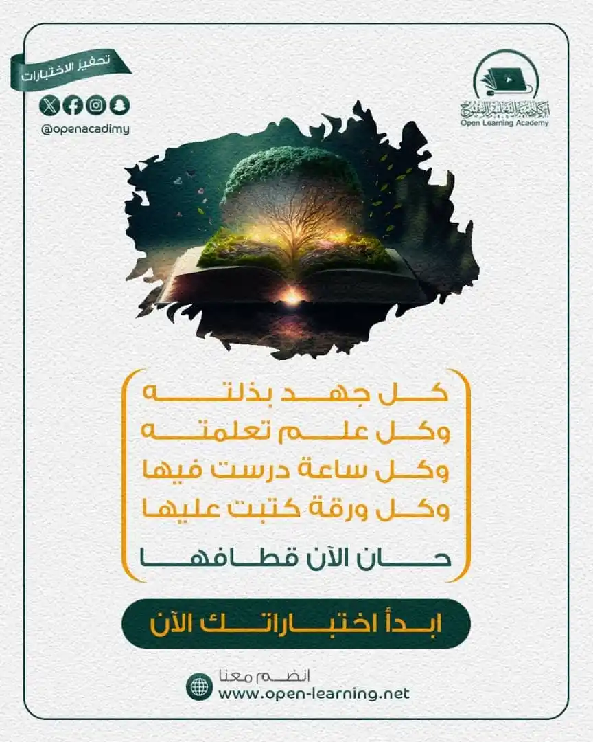 Image from أكاديمية التعليم المفتوح Open Learning Academy: <a class="text-blue-500 hover:underline cursor-pointer" href="/hashtag...
