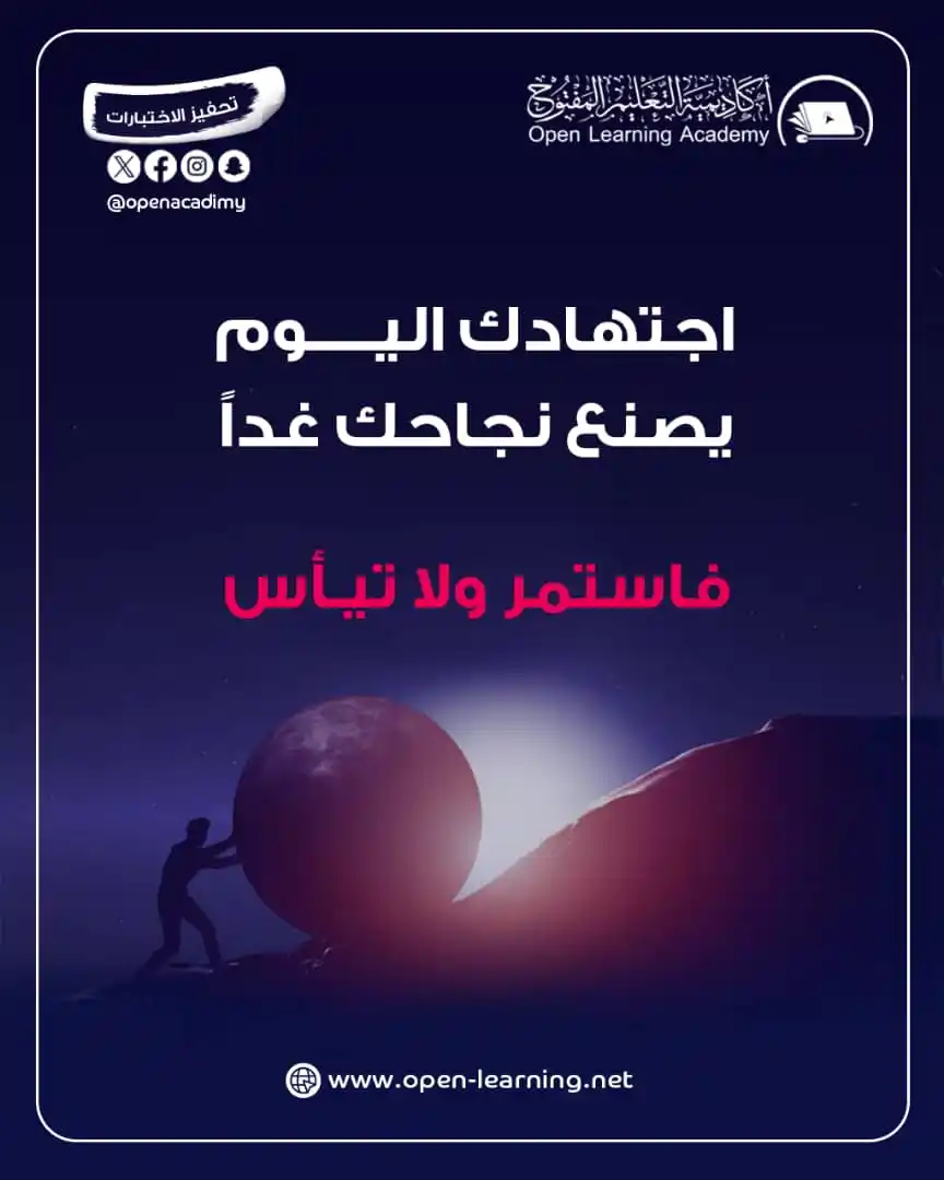 Image from أكاديمية التعليم المفتوح Open Learning Academy: <a class="text-blue-500 hover:underline cursor-pointer" href="/hashtag...