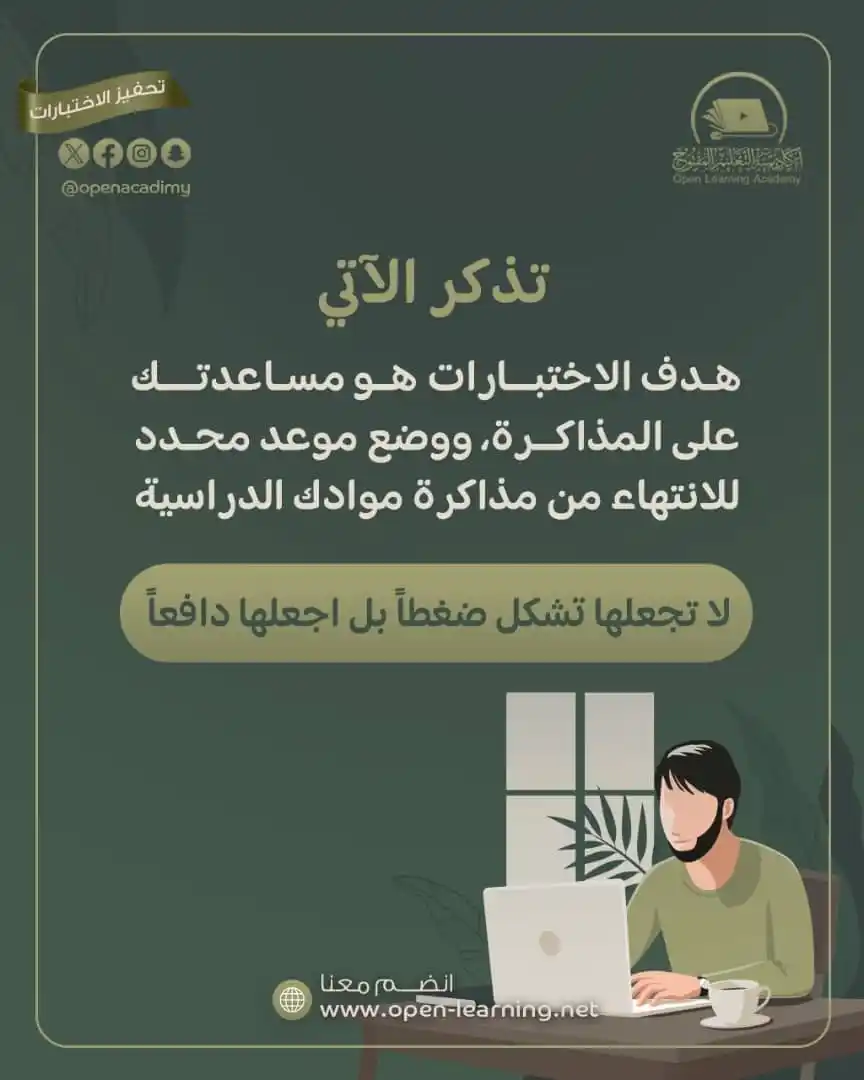 Image from أكاديمية التعليم المفتوح Open Learning Academy: <a class="text-blue-500 hover:underline cursor-pointer" href="/hashtag...