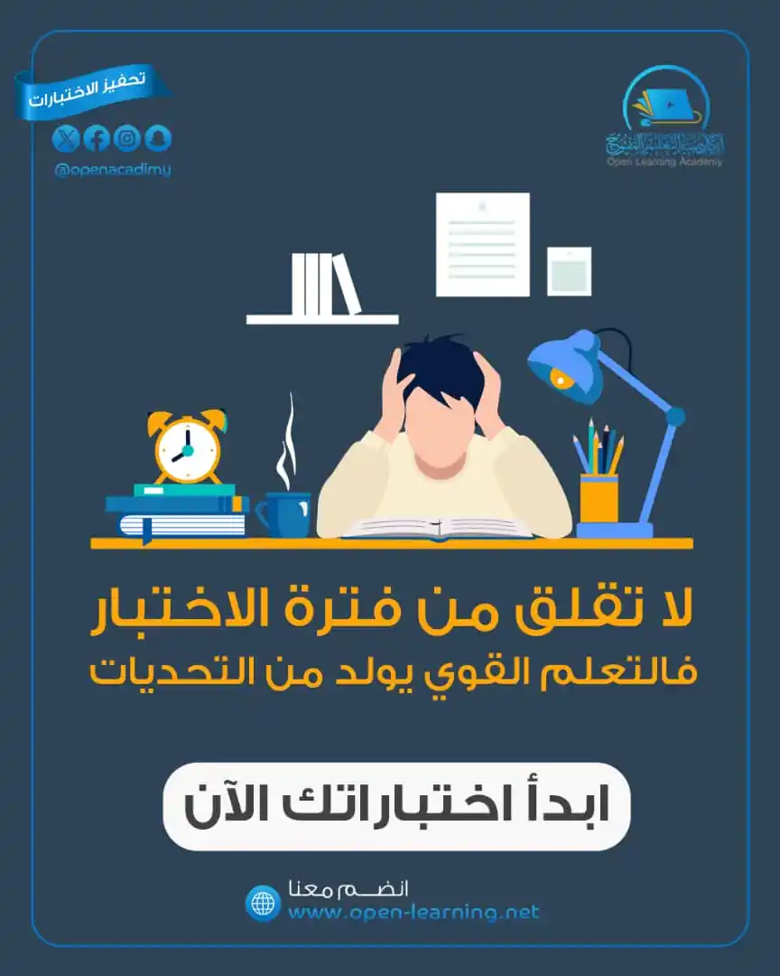 Image from أكاديمية التعليم المفتوح Open Learning Academy: <a class="text-blue-500 hover:underline cursor-pointer" href="/hashtag...