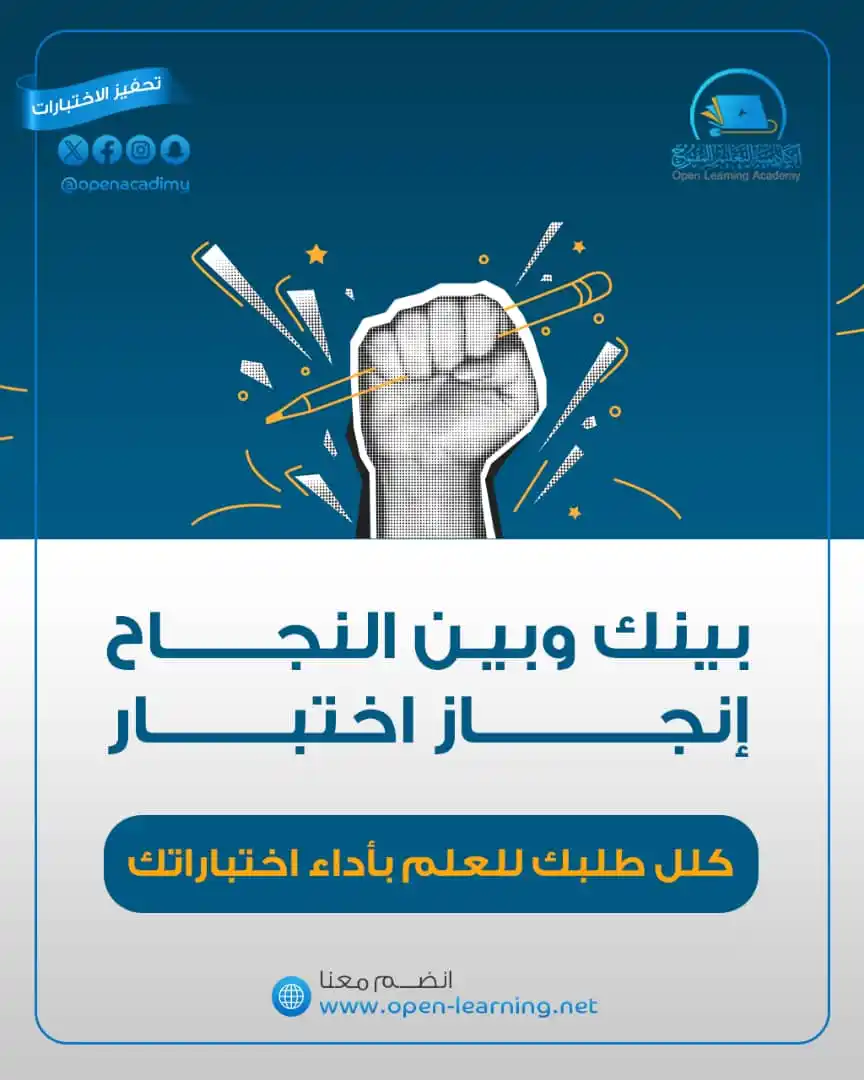 Image from أكاديمية التعليم المفتوح Open Learning Academy: <a class="text-blue-500 hover:underline cursor-pointer" href="/hashtag...