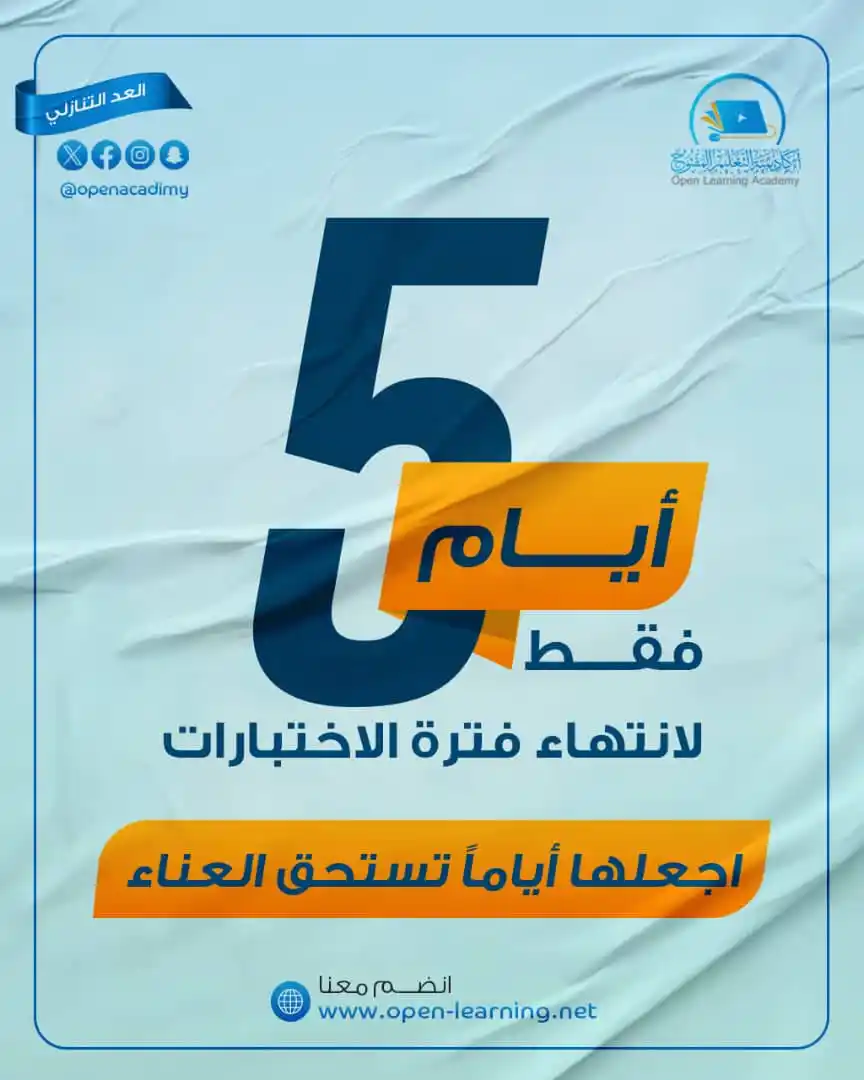 Image from أكاديمية التعليم المفتوح Open Learning Academy: <a class="text-blue-500 hover:underline cursor-pointer" href="/hashtag...