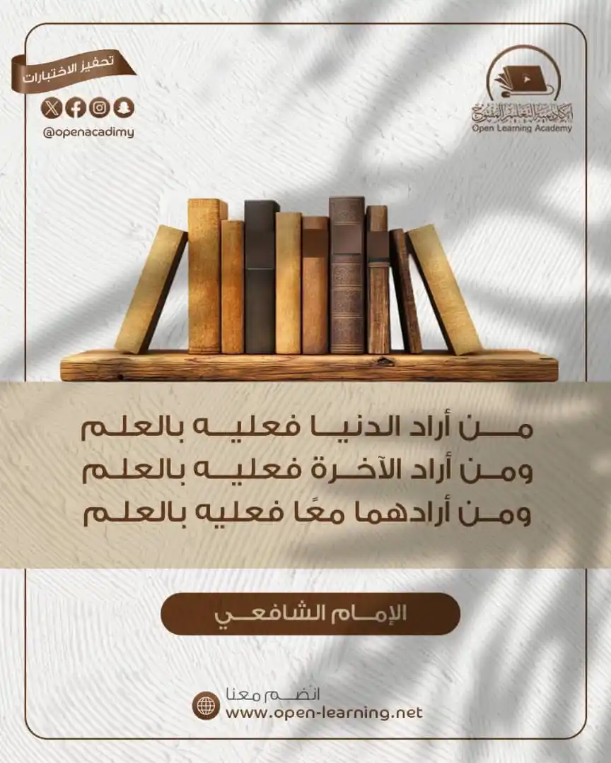 أكاديمية التعليم المفتوح Open Learning Academy post