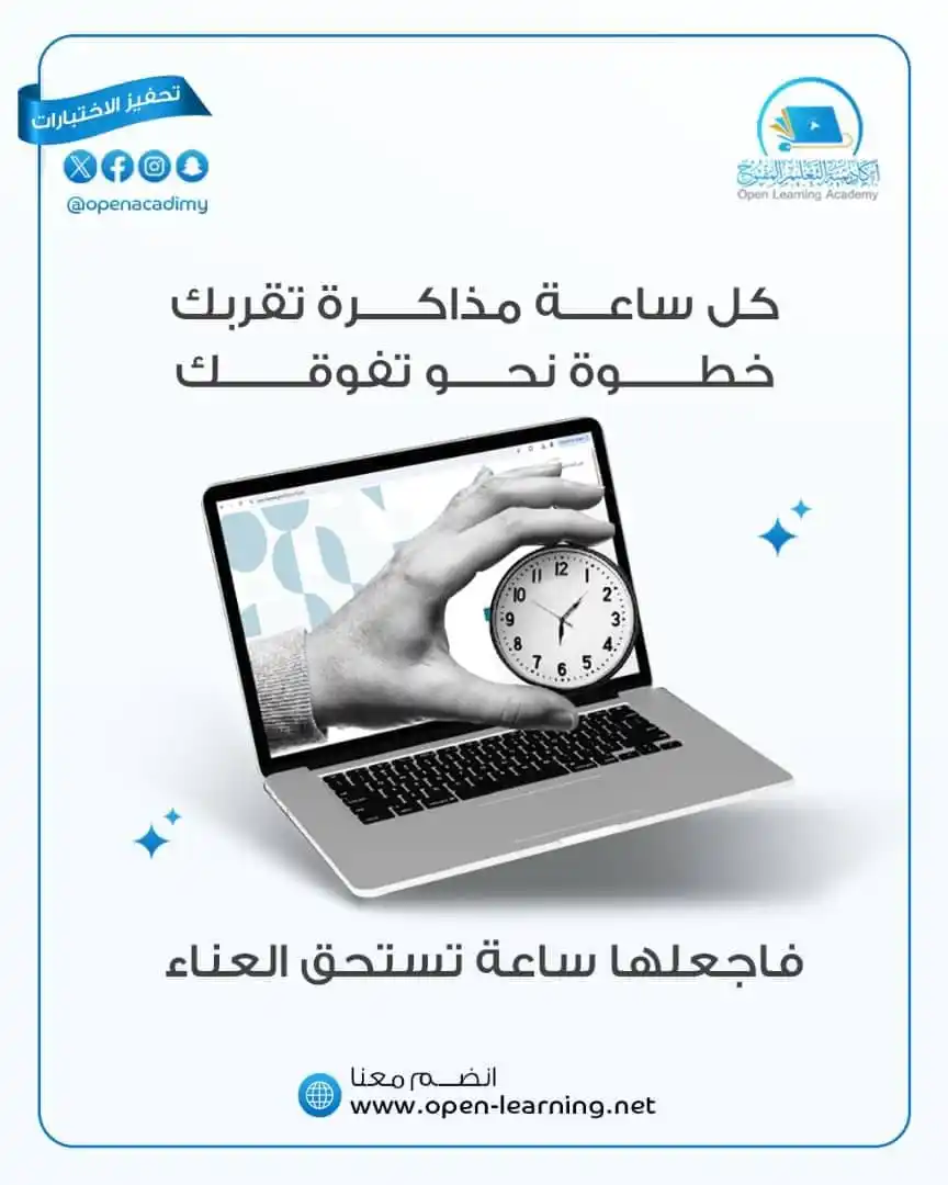 Image from أكاديمية التعليم المفتوح Open Learning Academy: <a class="text-blue-500 hover:underline cursor-pointer" href="/hashtag...