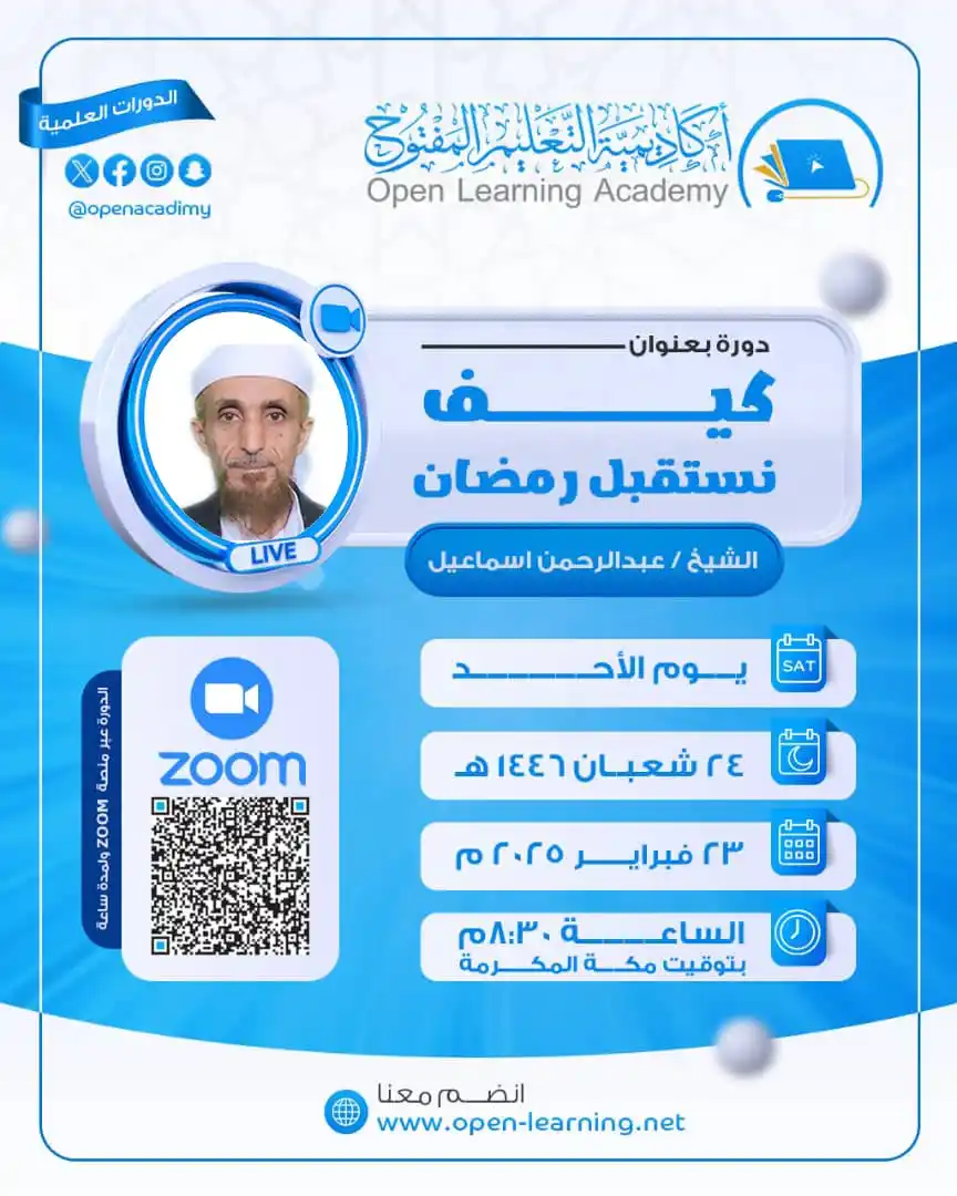 أكاديمية التعليم المفتوح Open Learning Academy post