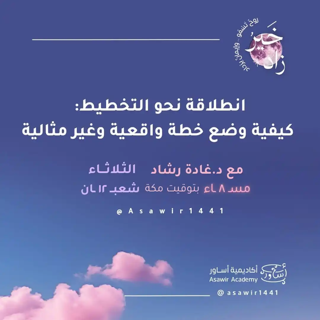 Image from أكاديمية أساوِر الأنثوية التكميلية: اُحضِرُ دفترًا وأقلامًا مختلفة الألوان 📝 اجهّز خططًا، واكتُبُ مشاريع ...
