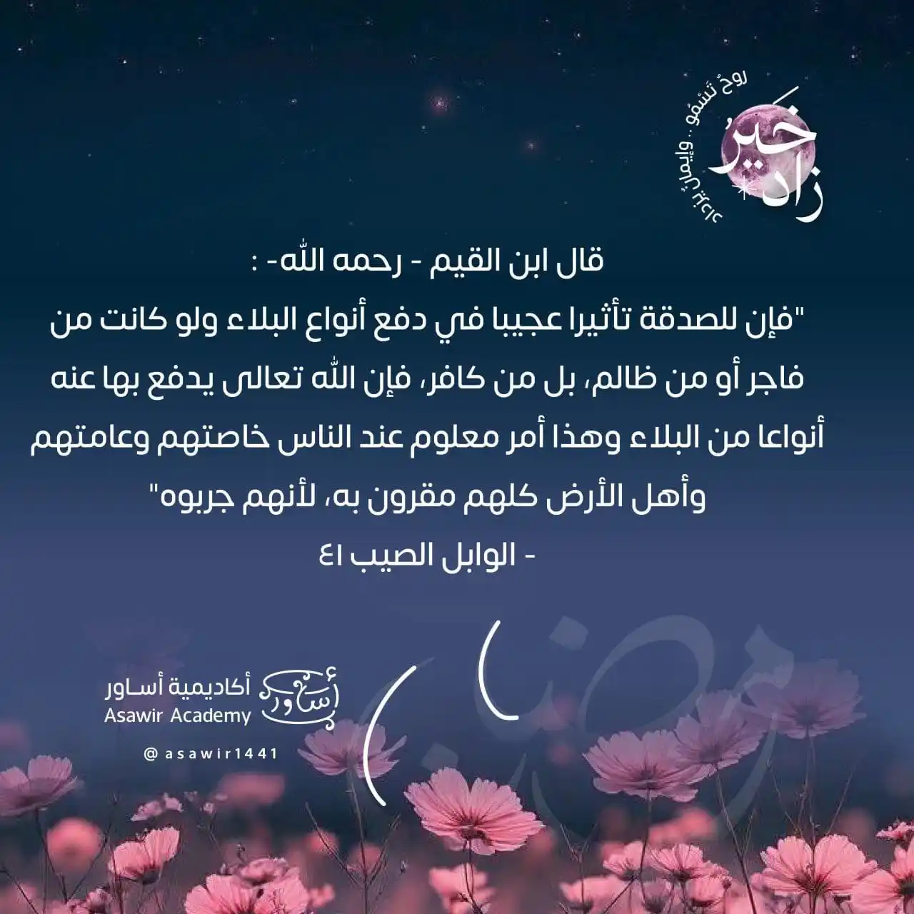 Image from أكاديمية أساوِر الأنثوية التكميلية: <a class="text-blue-500 hover:underline cursor-pointer" href="/hashtag...