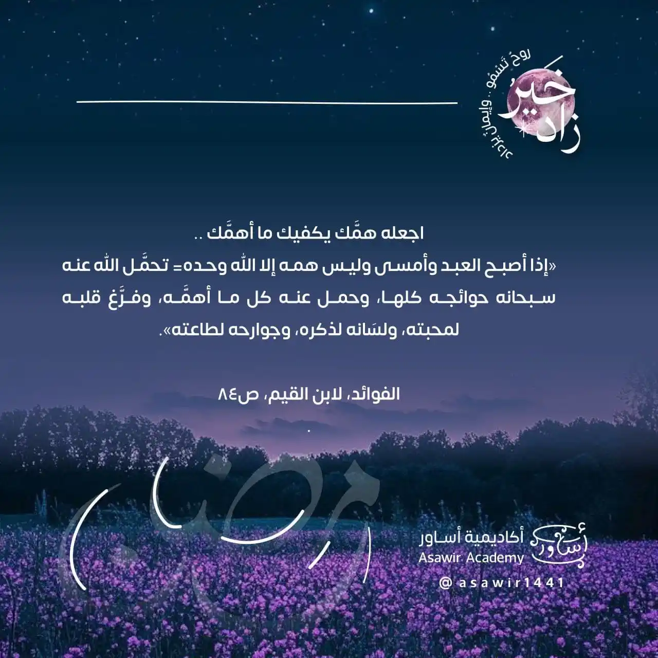 Image from أكاديمية أساوِر الأنثوية التكميلية: <a class="text-blue-500 hover:underline cursor-pointer" href="/hashtag...