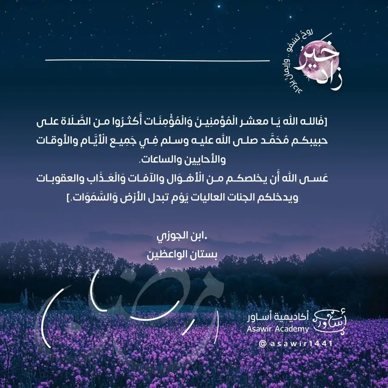 أكاديمية أساوِر الأنثوية التكميلية post