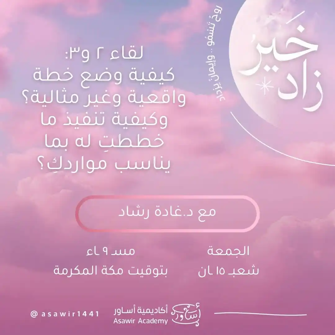 Image from أكاديمية أساوِر الأنثوية التكميلية: أن أسيرَ طريقي خطوةً بخطوة👣، من التخطيط إلى التنفيذ⌛️ استخدمُ المتاح ...
