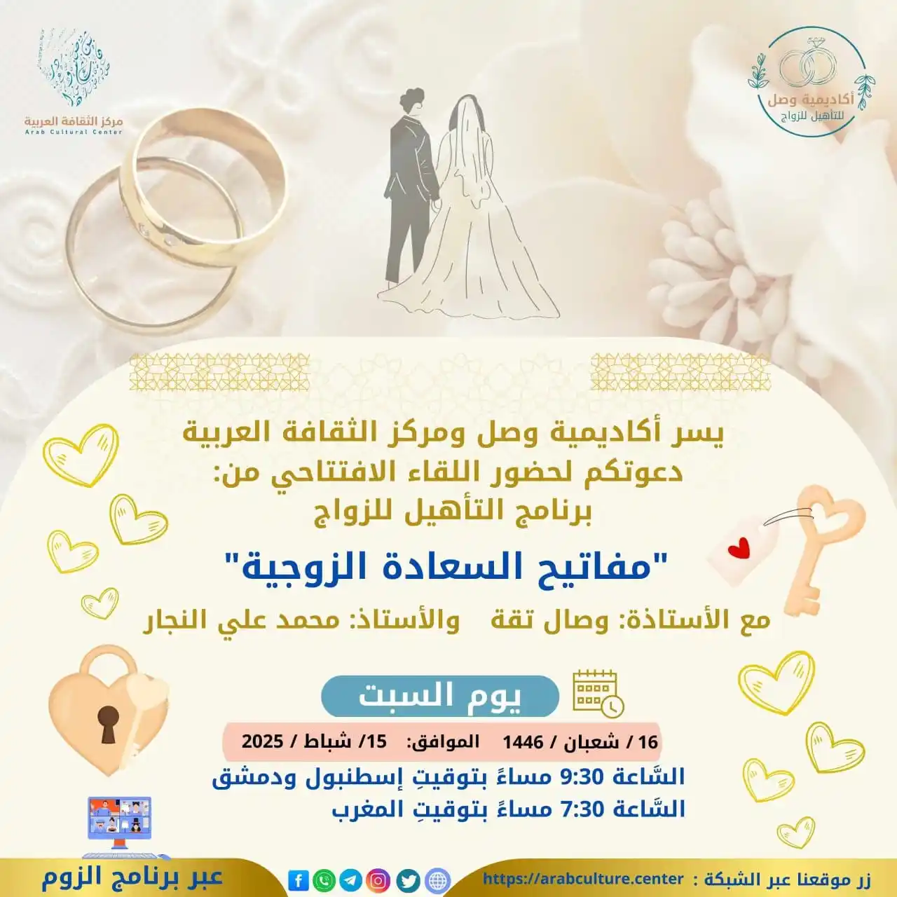 Image from أكاديمية أساوِر الأنثوية التكميلية: يسر أكاديمية وصل بالتعاون مع مركز الثقافة العربية دعوتكم لحضور اللقاء ...