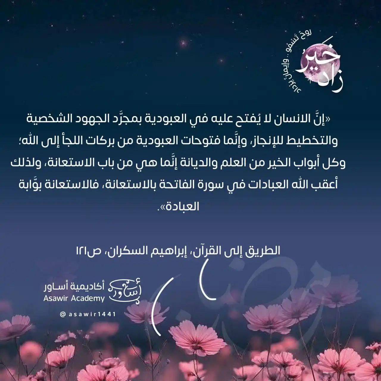 Image from أكاديمية أساوِر الأنثوية التكميلية: <a class="text-blue-500 hover:underline cursor-pointer" href="/hashtag...