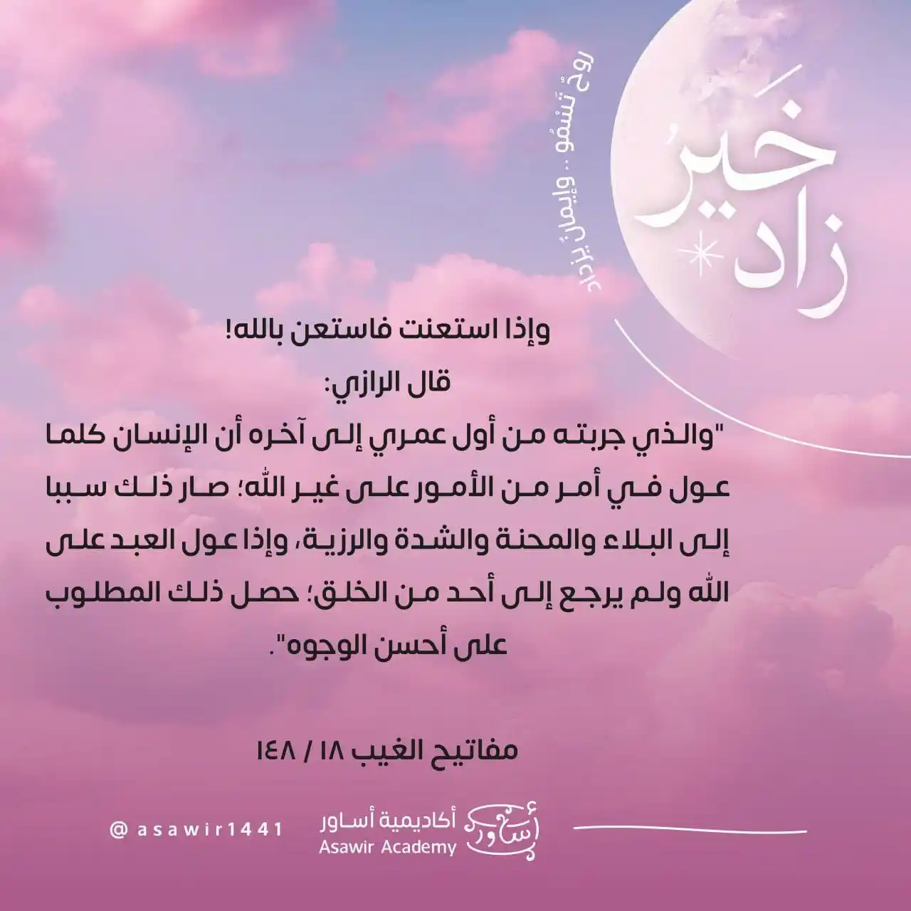 أكاديمية أساوِر الأنثوية التكميلية post