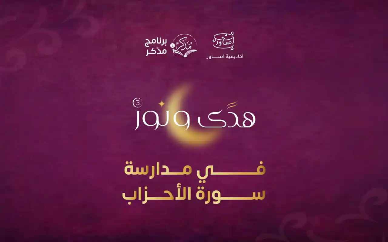 Image from أكاديمية أساوِر الأنثوية التكميلية: بِهِ تَطِيبُ الأيَّام، يرتَوِي الفُؤاد، وتسمُو الرُّوح🩷 وكمَا قِيل به...