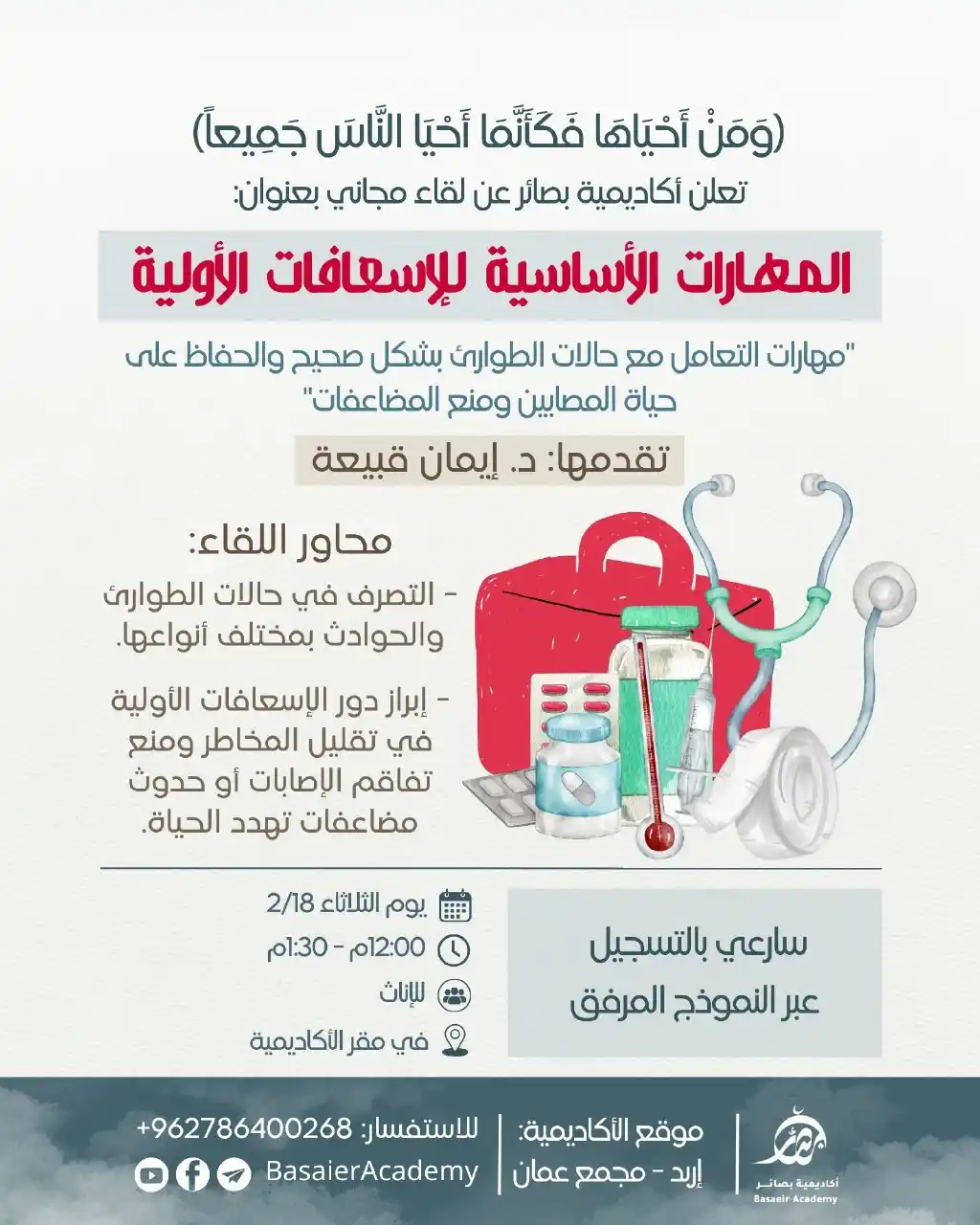 أكاديمية بصائر post