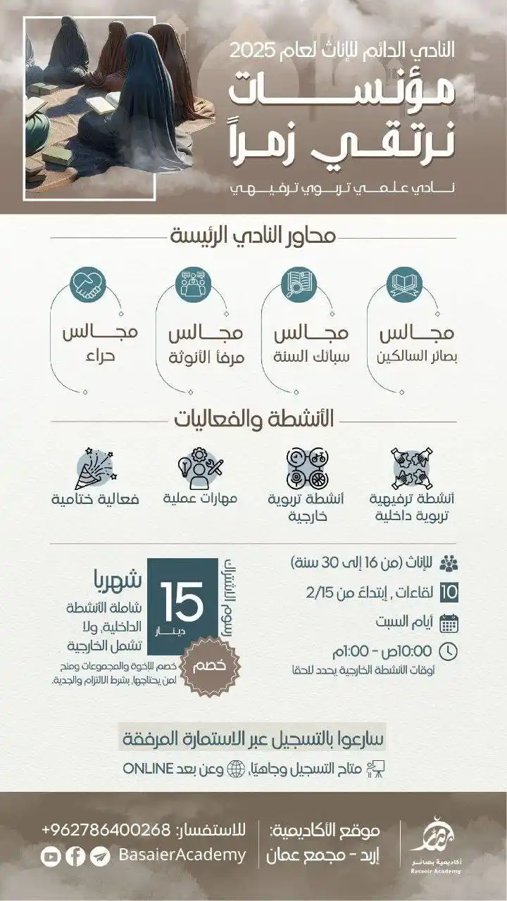 أكاديمية بصائر post