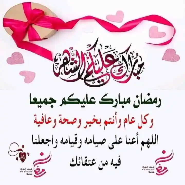 Image from اقتباسات💛Abd: رمضان يقترب والقلب يخفق شوقاً والروح ترفرف حباً والنفس تأنس قرباً والف...