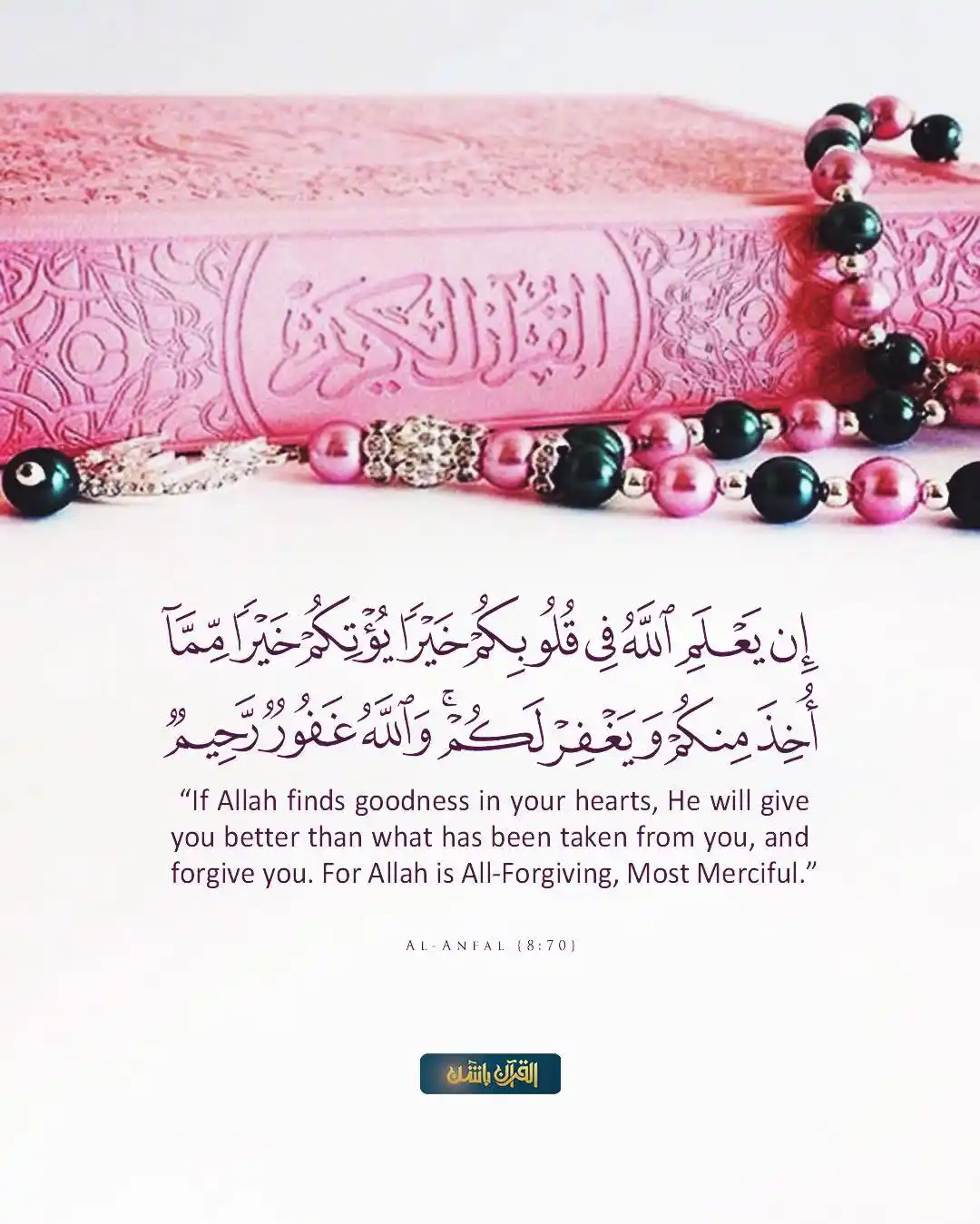 Al Quran Passion | القرآن post