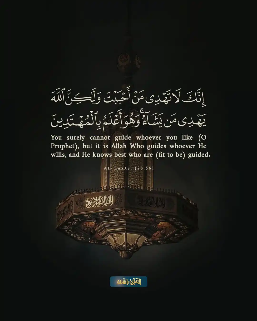 Al Quran Passion | القرآن post
