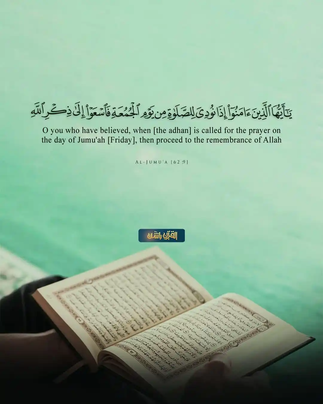 Al Quran Passion | القرآن post
