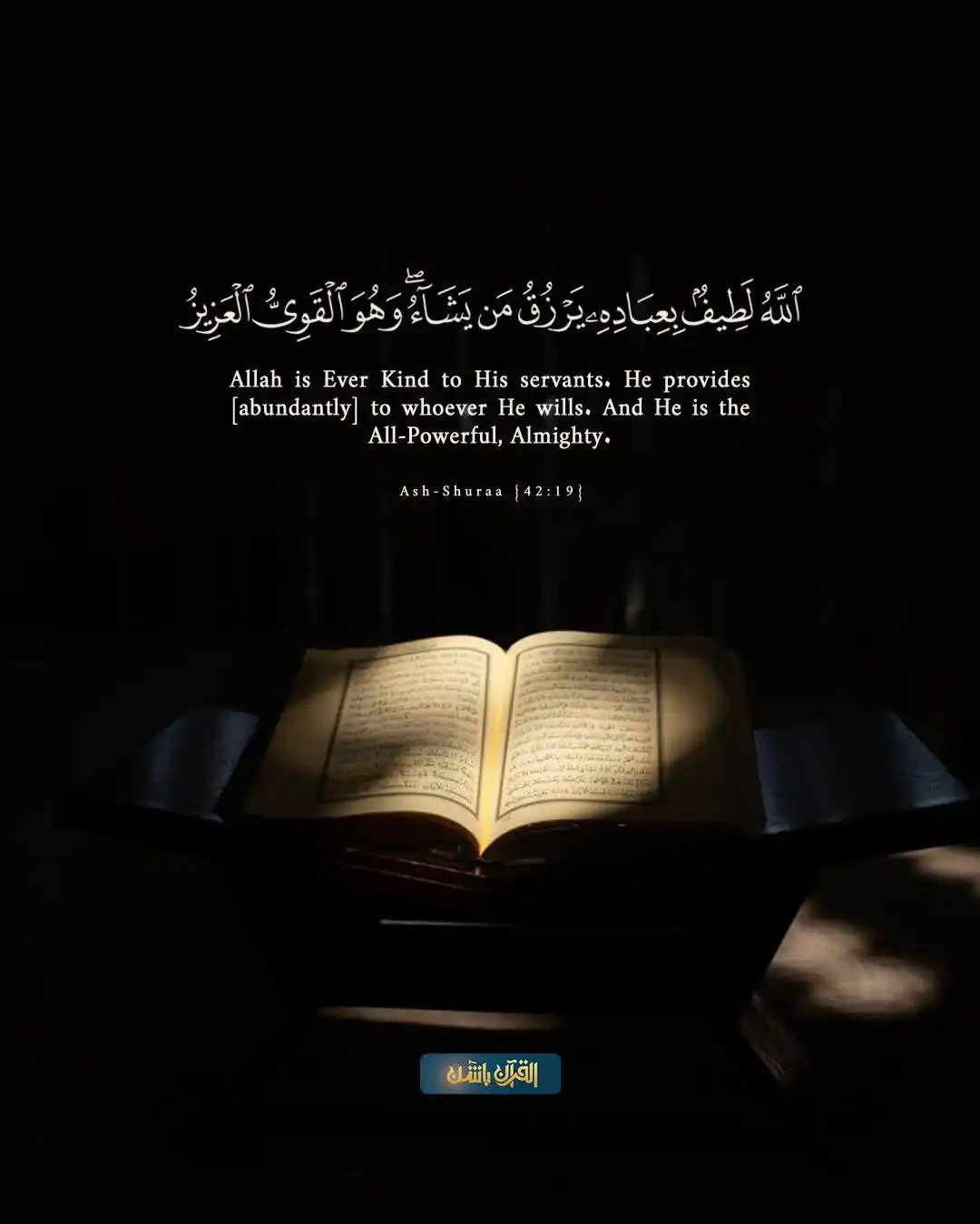 Al Quran Passion | القرآن post