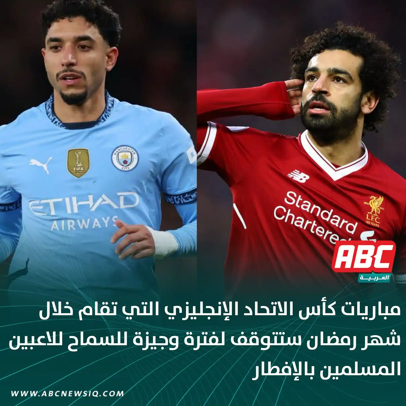 Image from العربيةABC: 🔴 مباريات كأس الاتحاد الإنجليزي التي تقام خلال شهر رمضان ستتوقف لفترة...