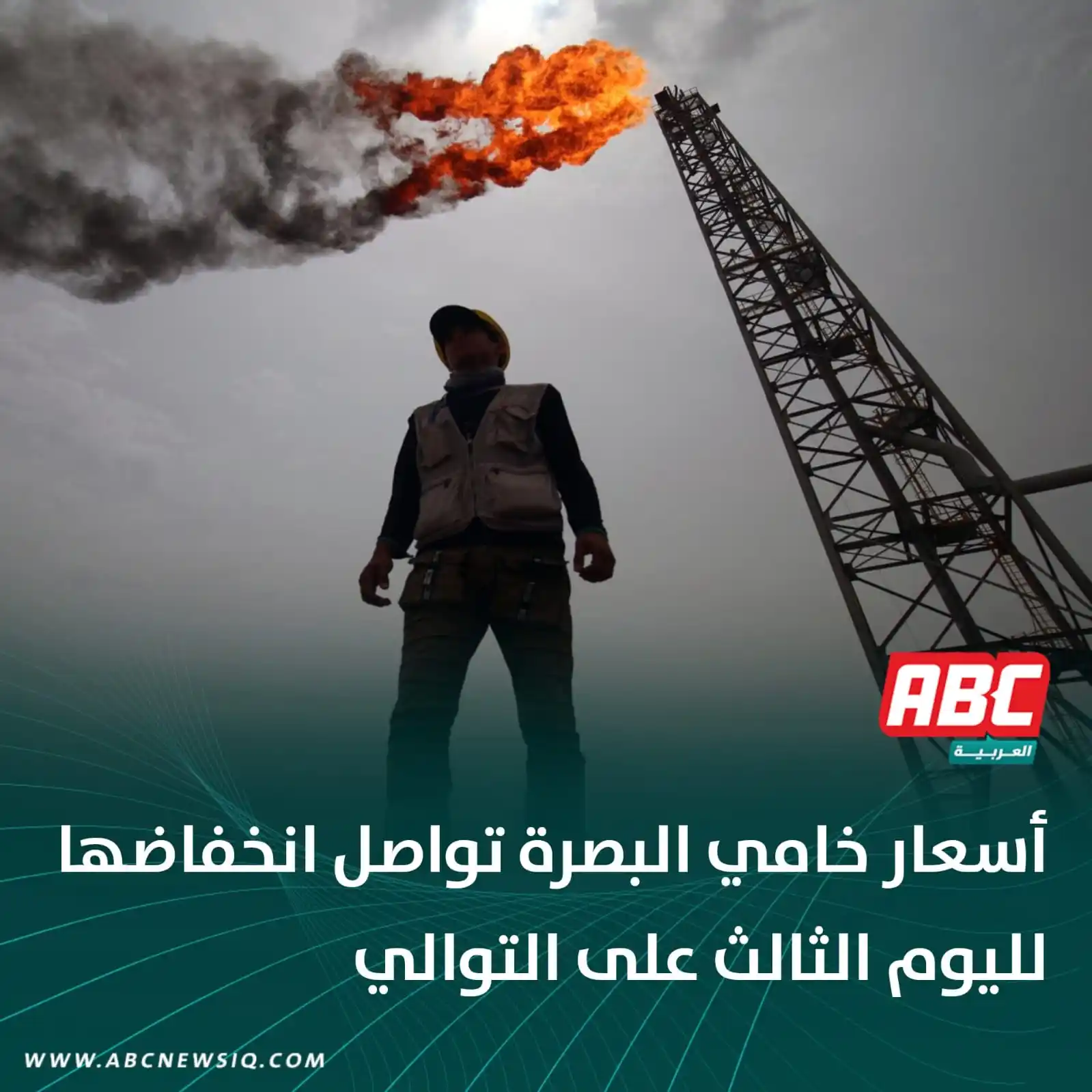 Image from العربيةABC: 🔴أسعار خامي البصرة تواصل انخفاضها لليوم الثالث على التوالي
 
 واصلت أ...