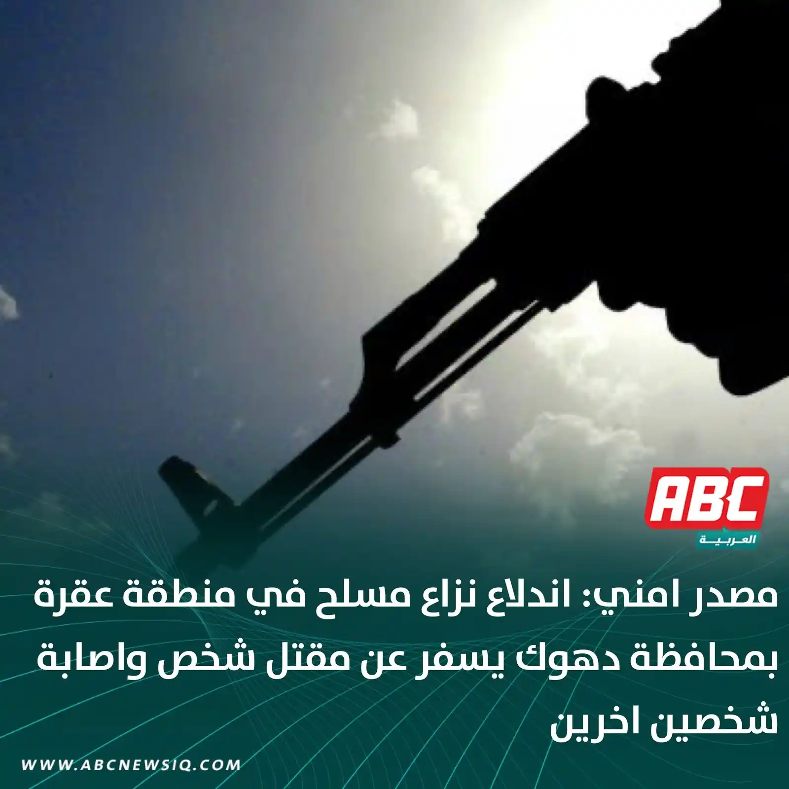 Image from العربيةABC: 🔴 مصدر امني: اندلاع نزاع مسلح في منطقة عقرة بمحافظة دهوك يسفر عن مقتل...