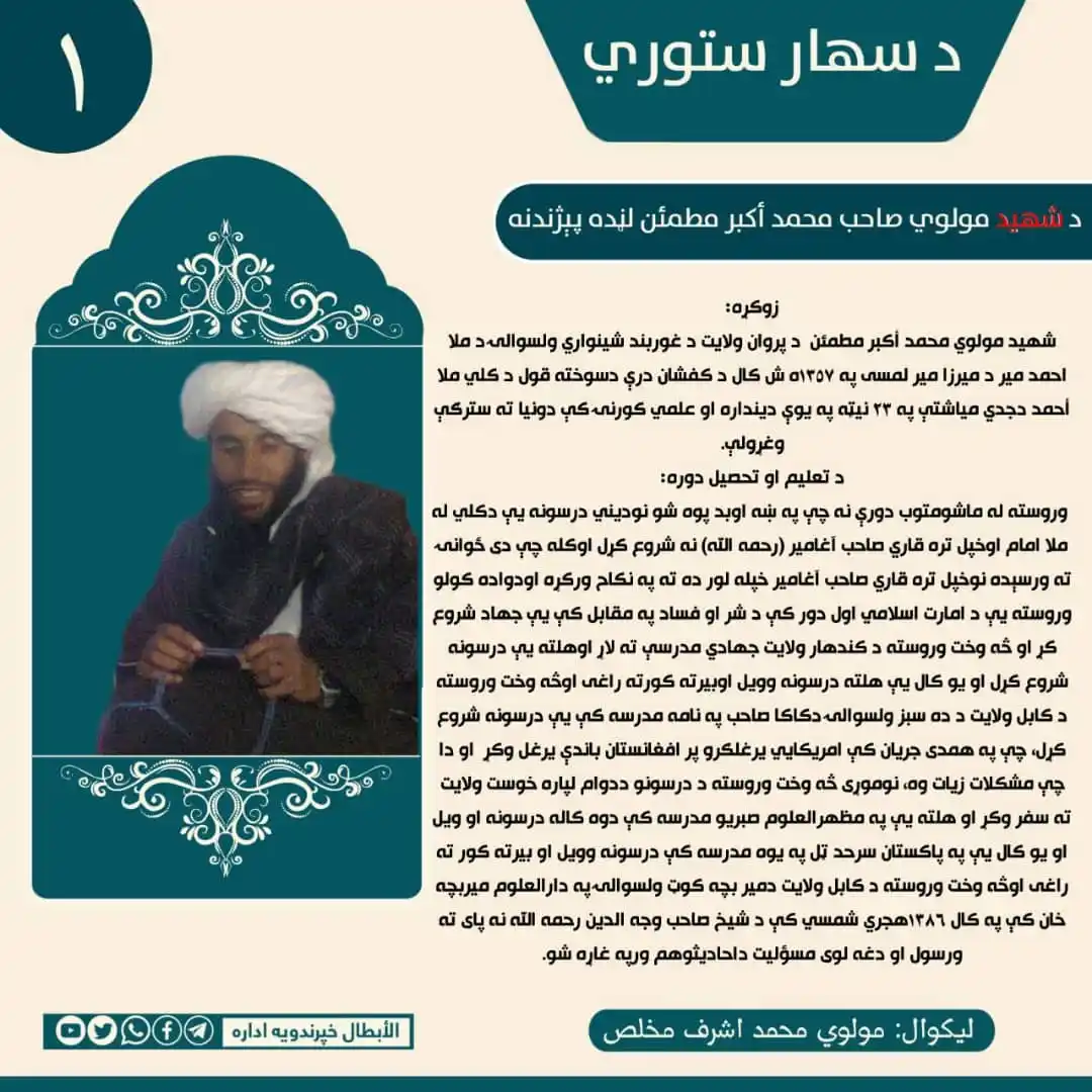 الأبطال خپرندويه اداره post