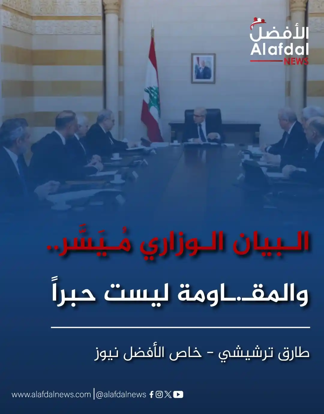 Alafdal News - الأفضل نيوز post