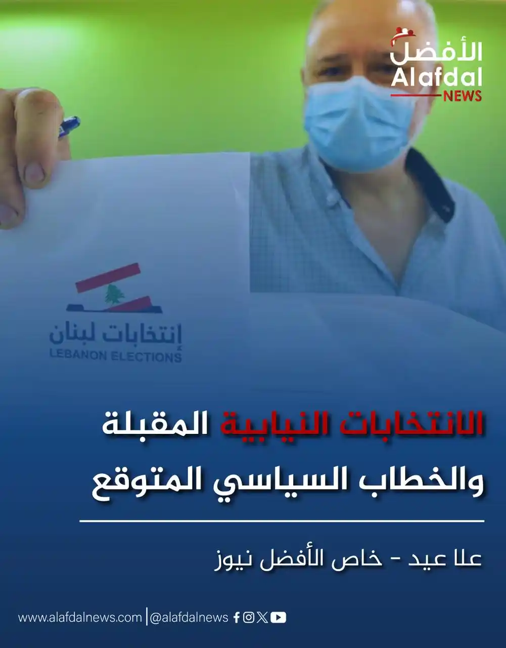 Alafdal News - الأفضل نيوز post