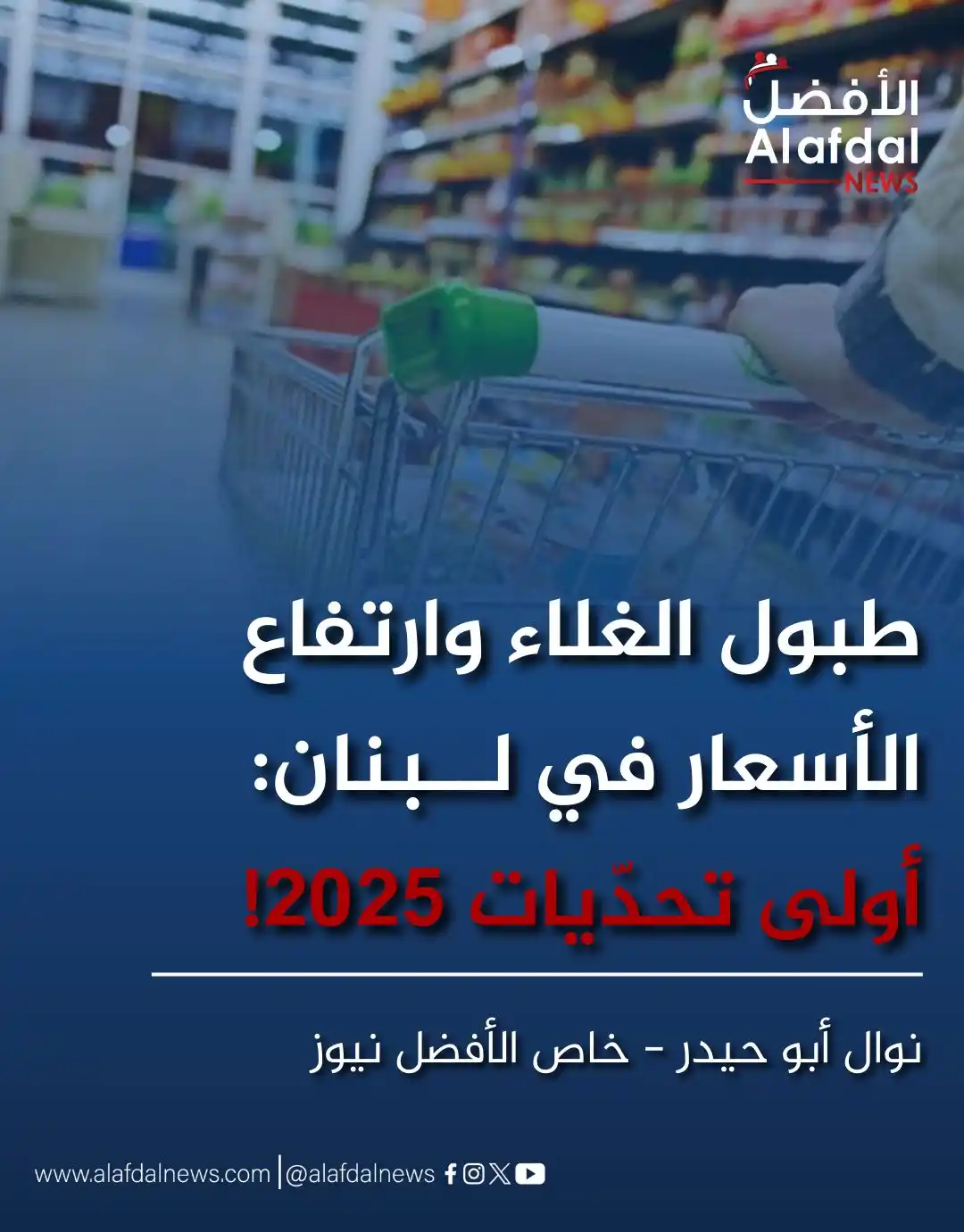 Alafdal News - الأفضل نيوز post
