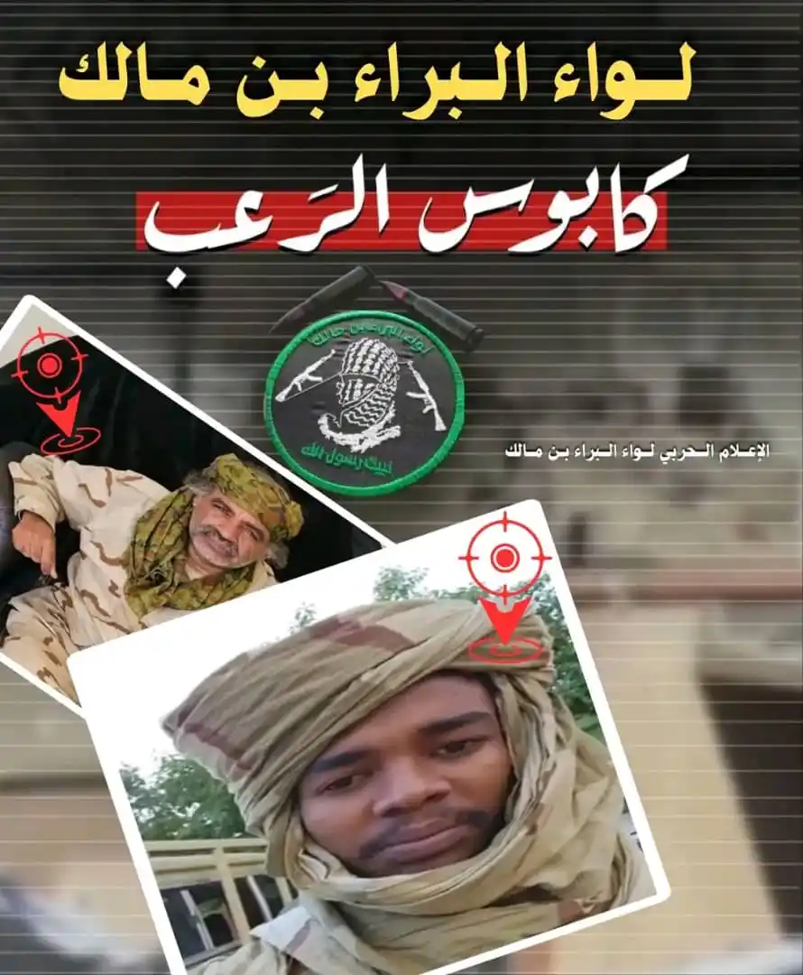 فيلق  البراء بن مالك post