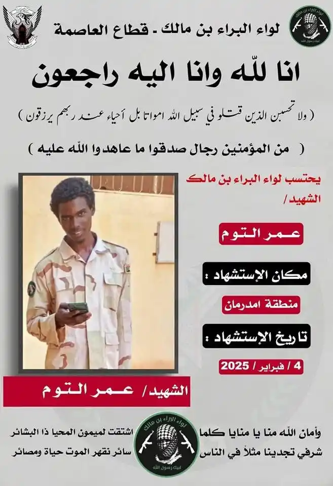 فيلق  البراء بن مالك post