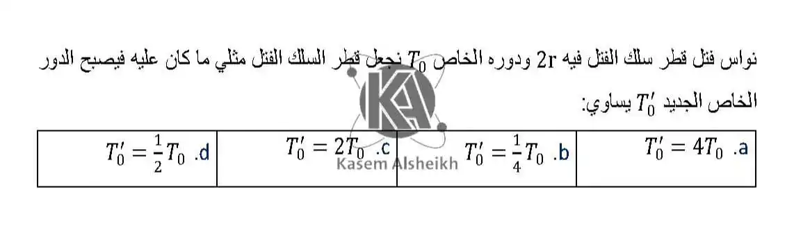 الفيزياء المؤتمتة (بكالوريا) مع أ_قاسم الشيخ post